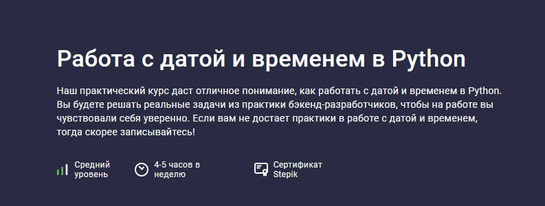 [Антон Щербак] [Stepik] Работа с датой и временем _0.png